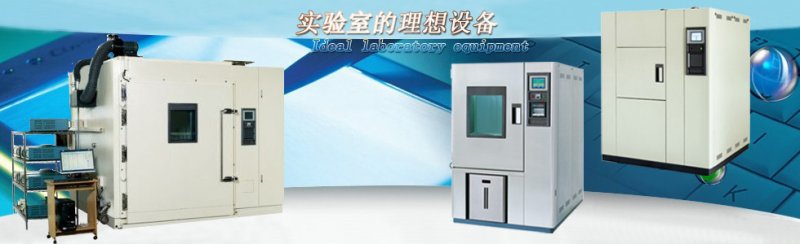 高低温湿热试验室